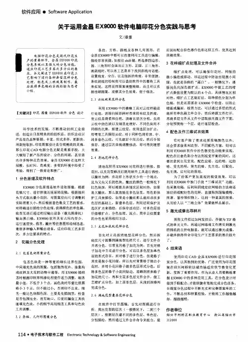 关于运用金昌Exg000软件电脑印花分色实践与思考