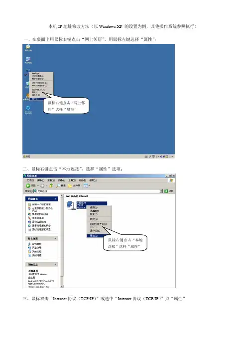 本机IP地址修改方法(以Windows