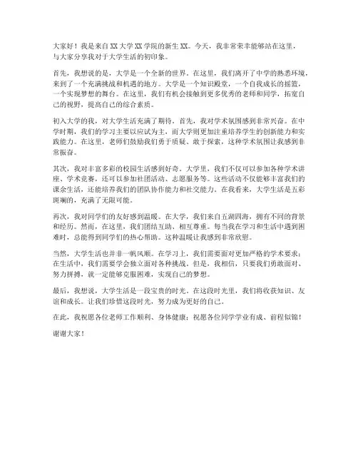 大学初印象演讲稿范文