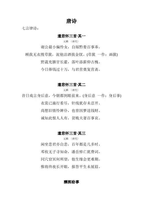 唐诗(七言律诗五十三首)