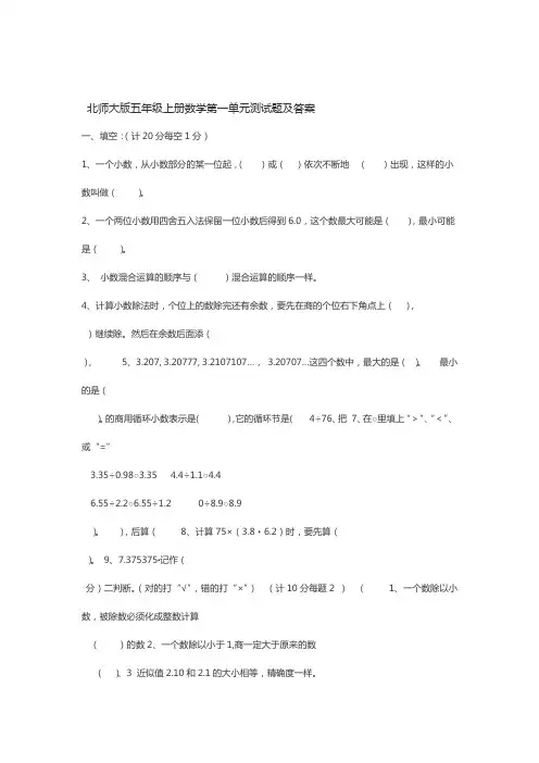 北师大版五年级上册数学第一单元测试题 含答案