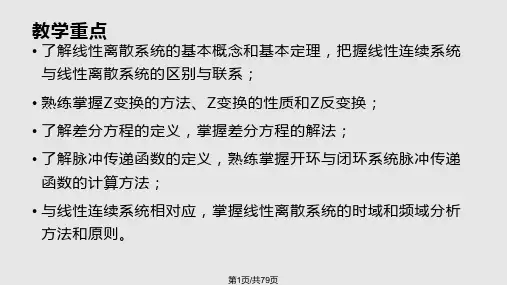 自动控制原理 离散控制系统PPT课件