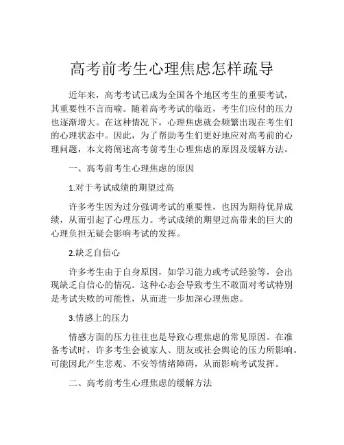 高考前考生心理焦虑怎样疏导