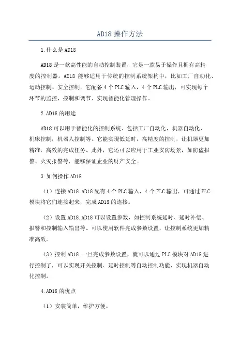 AD18操作方法