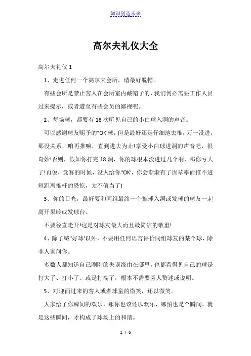 高尔夫礼仪大全