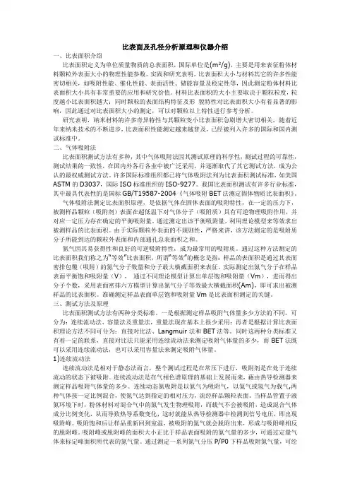 比表面及孔径分析原理和仪器介绍比表面积介绍比表面积定义为