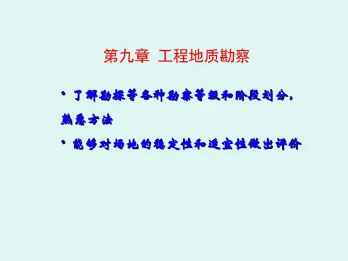 工程地质学ppt(3)