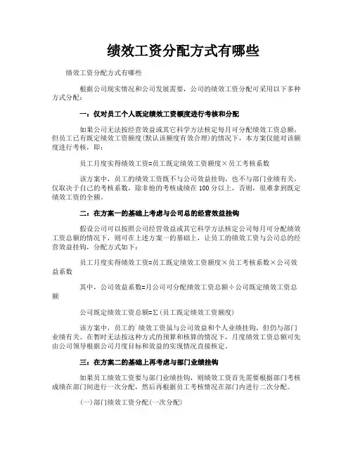 绩效工资分配方式有哪些