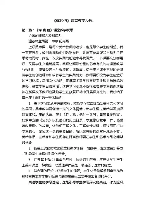《你我他》课堂教学反思