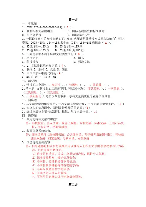 信息检索各章节习题及答案