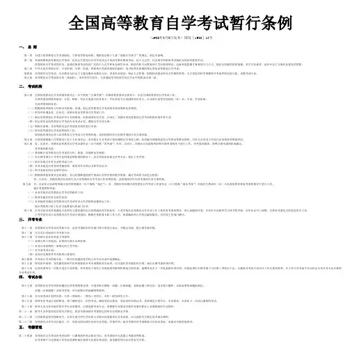 全国高等教育自学考试暂行条例