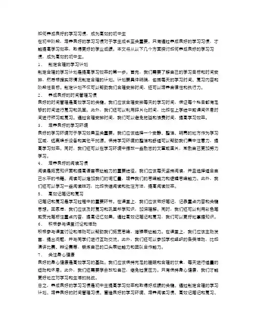 如何养成良好的学习习惯,成为高效的初中生