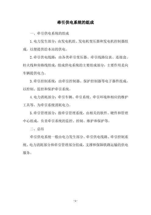 牵引供电系统的组成