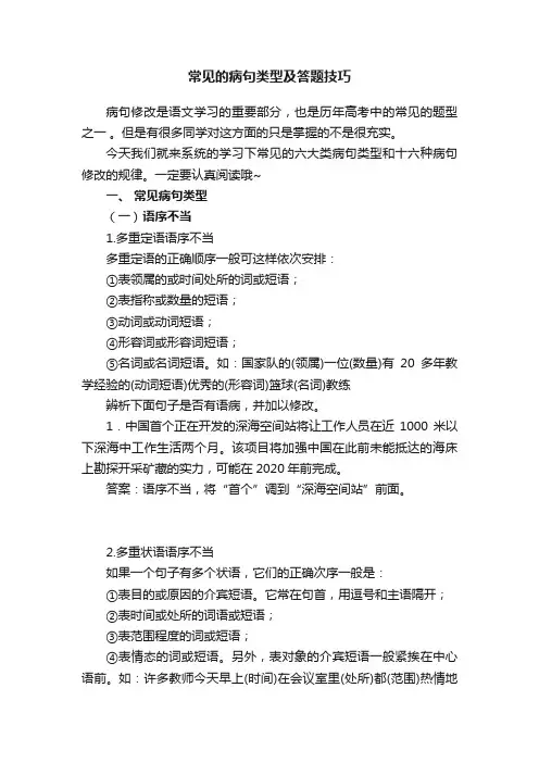 常见的病句类型及答题技巧