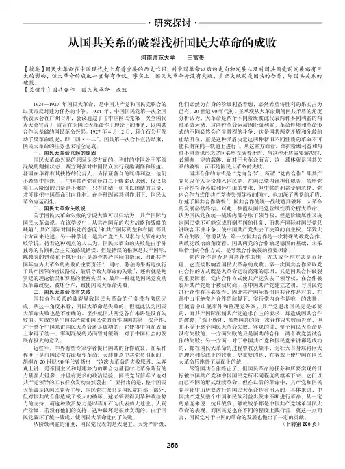 从国共关系的破裂浅析国民大革命的成败