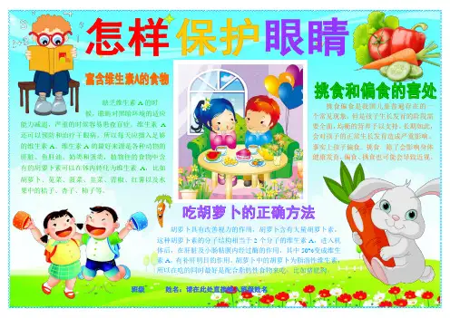 怎样保护眼睛360A3数学电子小报成品,数学手抄报模板,数学乐园趣味数学简报,小学生数学与生活板报