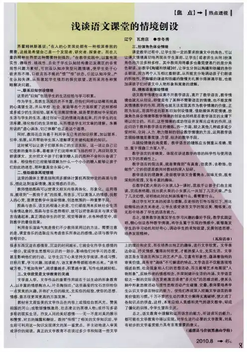 浅谈语文课堂的情境创设