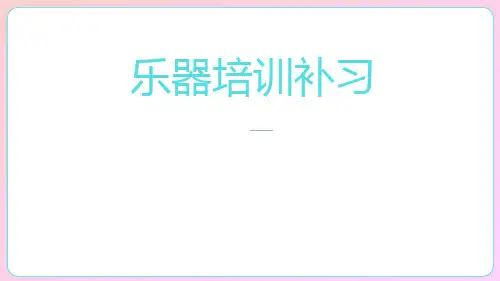 简约乐器音乐培训宣传PPT模板