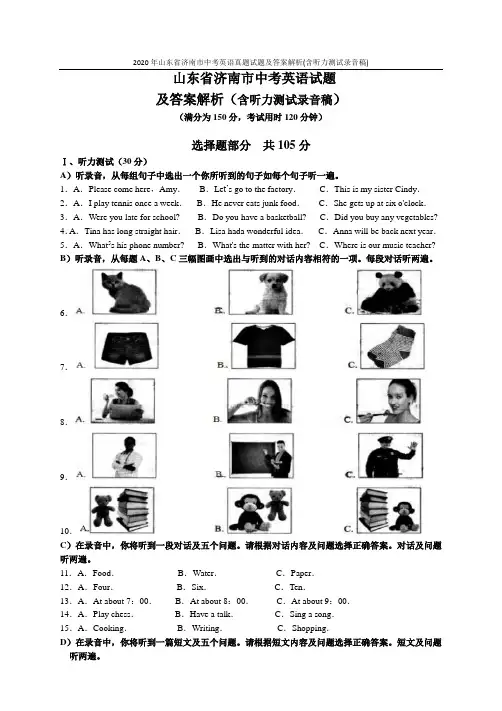 2020年山东省济南市中考英语真题试题及答案解析(含听力测试录音稿)
