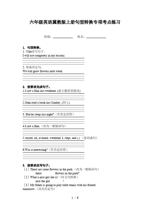 六年级英语冀教版上册句型转换专项考点练习