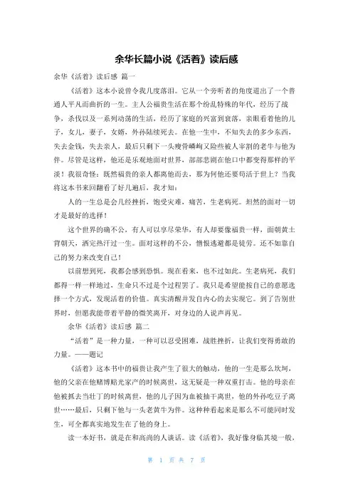 余华长篇小说《活着》读后感