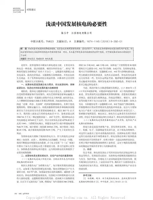 浅谈中国发展核电的必要性