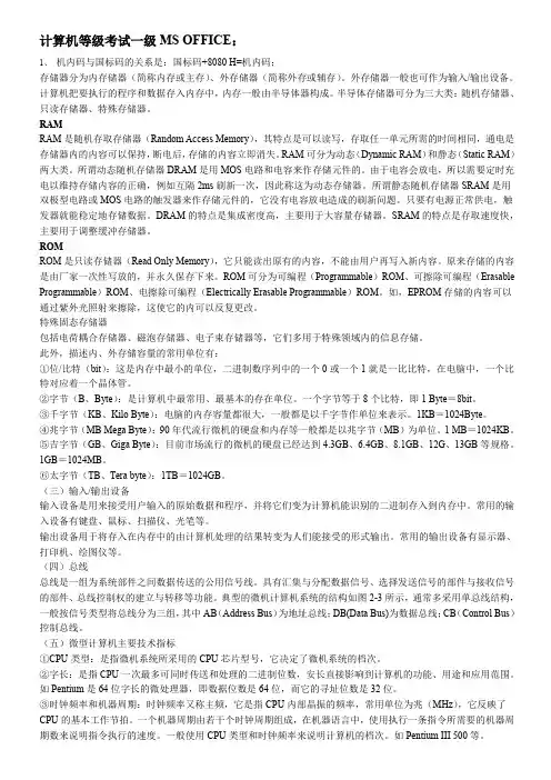 计算机等级一级MS