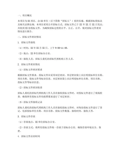 招标文件密封情况