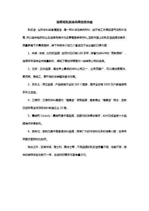 装修用乳胶漆品牌选择攻略