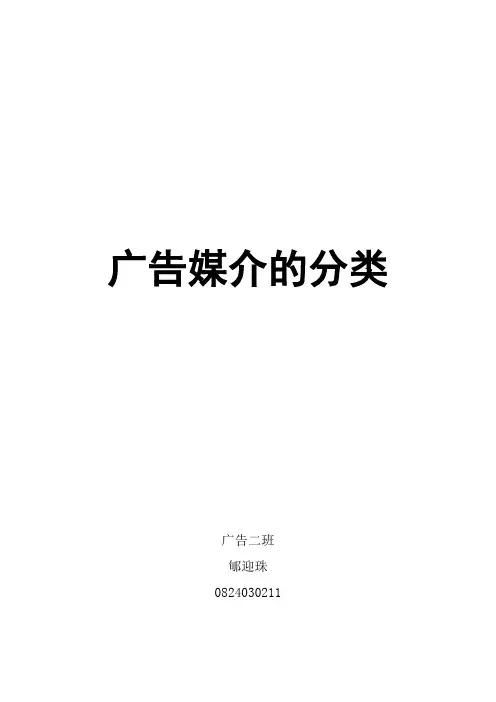 广告媒介的分类