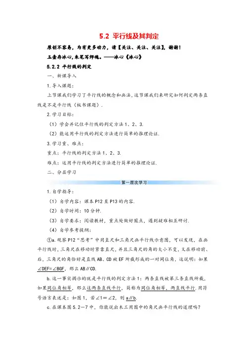 人教版数学七年级下册5.2.2 平行线的判定(导学案)