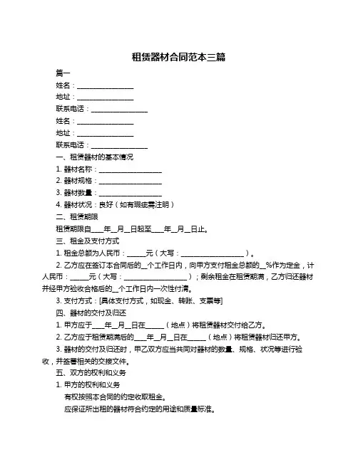 租赁器材合同范本三篇