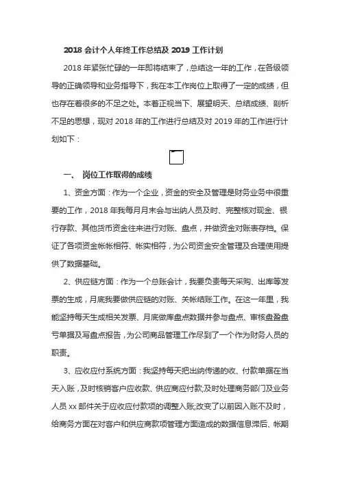 个人2018年工作总结及2019年工作计划