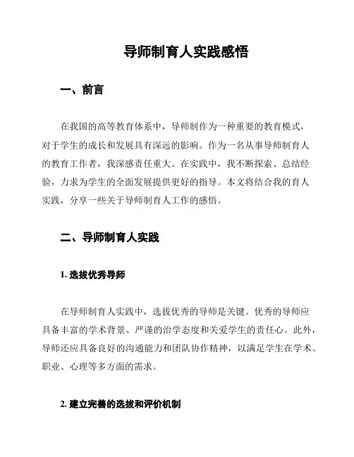 导师制育人实践感悟