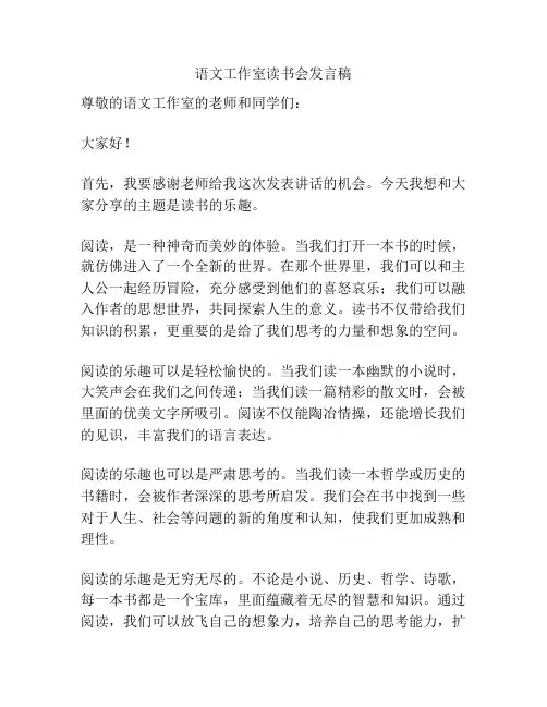 语文工作室读书会发言稿
