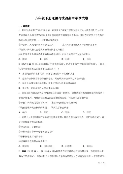 人教版部编八年级下册道德与法治期中考试卷及答案