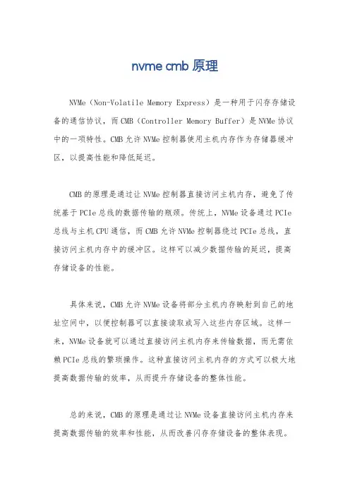 nvme cmb原理