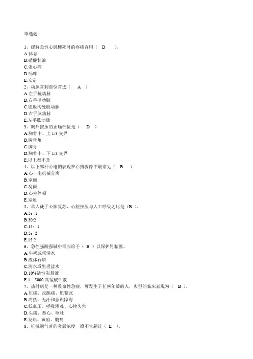(完整版)急危重症护理学试题