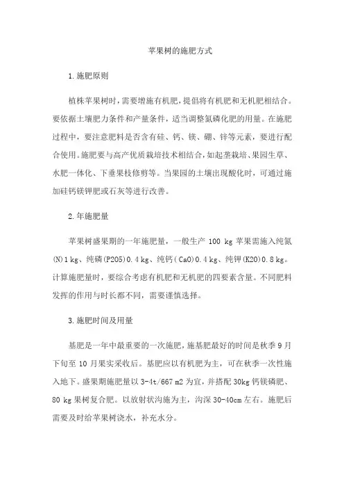 苹果树的施肥方式