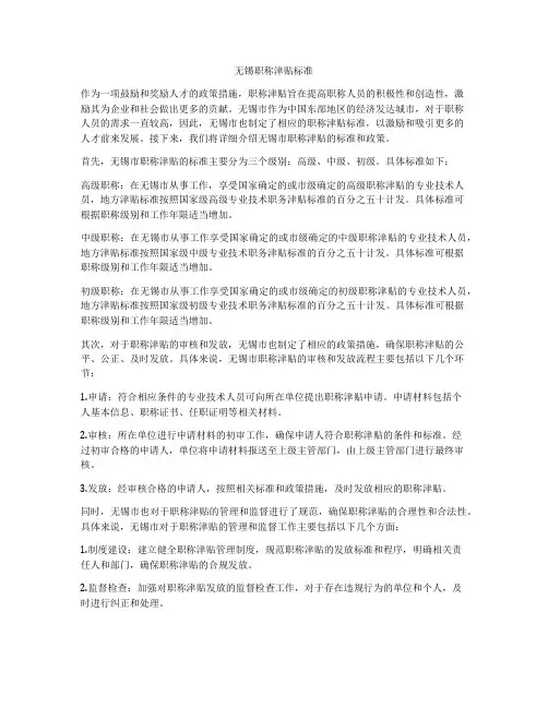 无锡职称津贴标准