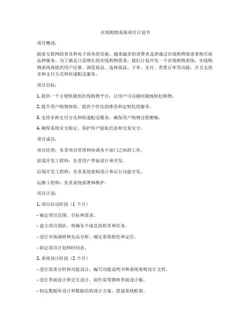 在线购物系统项目计划书