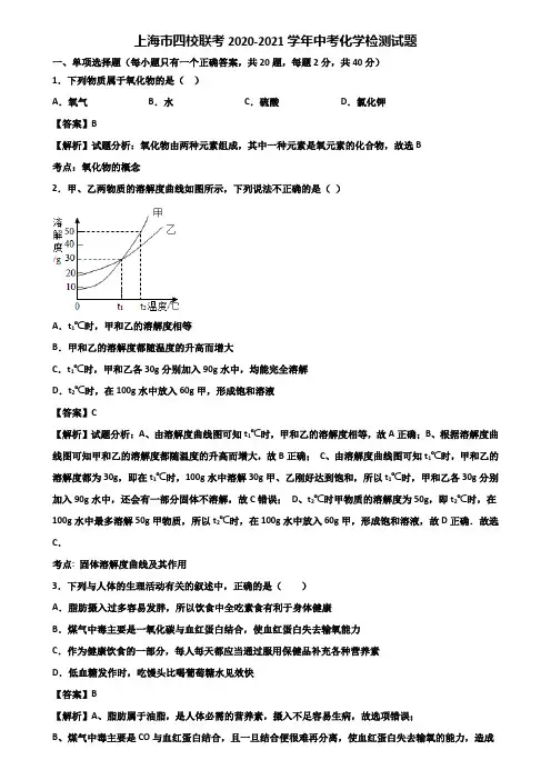 《合集8份试卷》2021届上海市初三模拟试卷化学试题