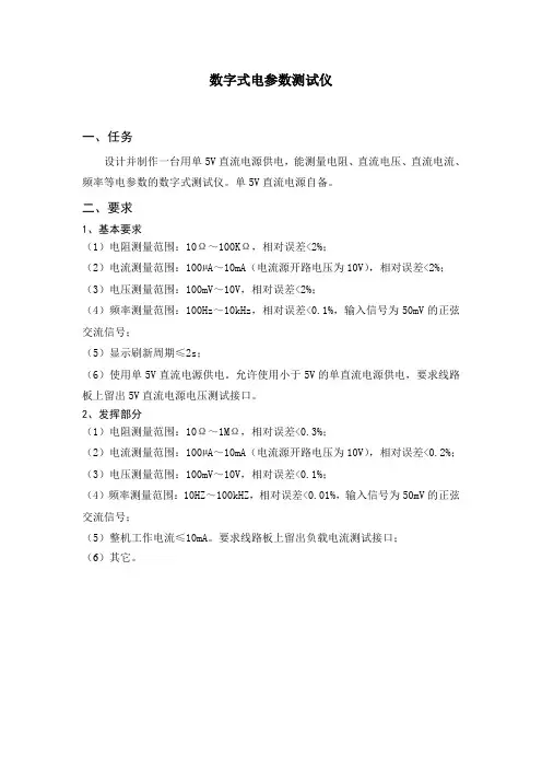 A数字电参数测试仪