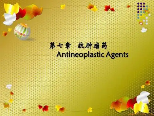 抗肿瘤药ppt课件