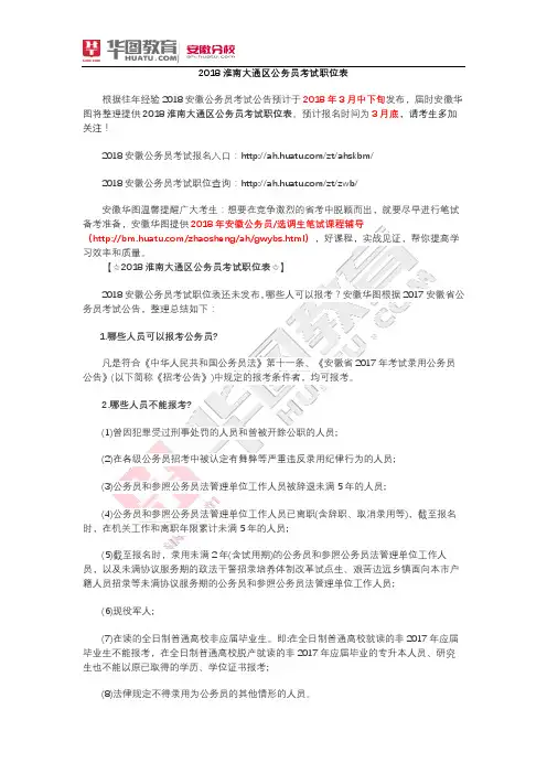 2018淮南大通区公务员考试职位表