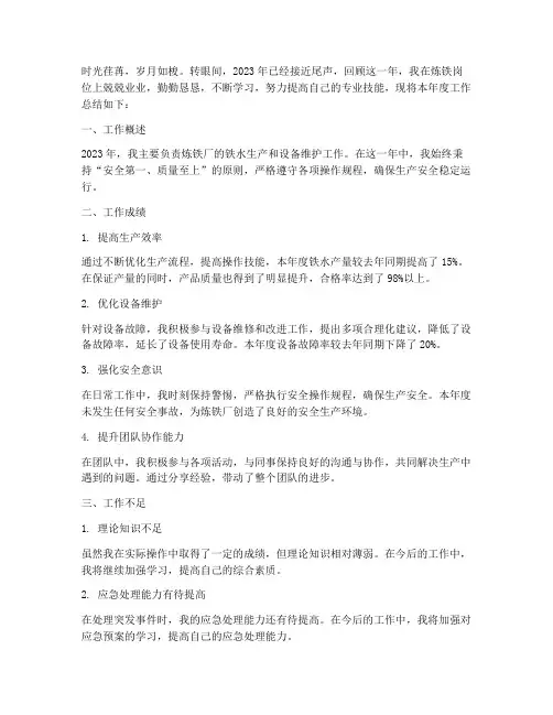 炼铁工年度总结