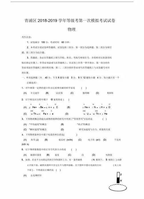 【期末试卷】青浦区2019年高三第一学期期末(一模)学科质量检测物理试题及答案-精品