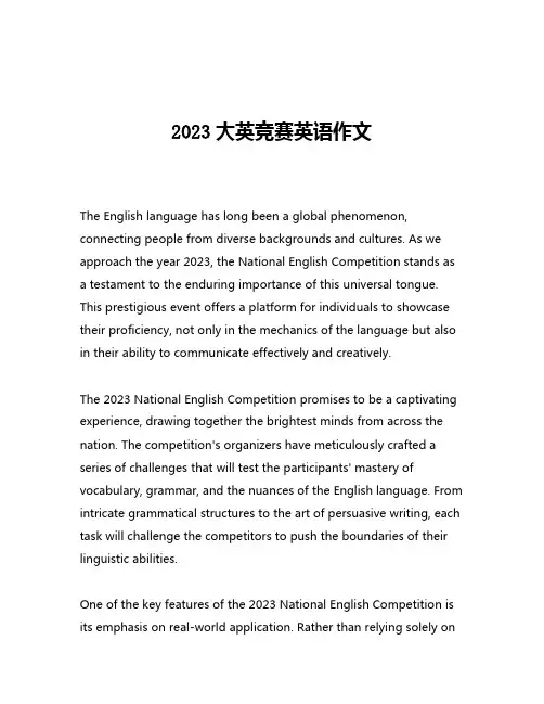 2023大英竞赛英语作文