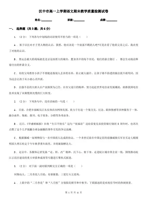 汉中市高一上学期语文期末教学质量检测试卷