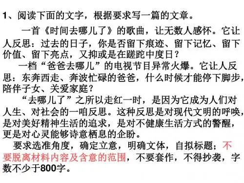 作文评讲：时间去哪了
